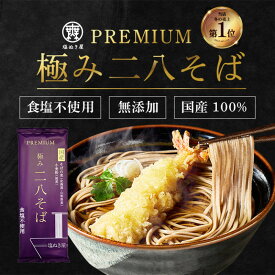 【ふるさと納税】塩ぬき屋 食塩無添加 極み 二八そば 国産100% 200g×5袋セット | そば 食塩無添加 塩ぬき屋 人気 おすすめ 二八そば 国産 乾麺 無塩 減塩 健康 食材 グルメ 麺類 送料無料 長野県 長野市 信州 信濃 ふるさと納税