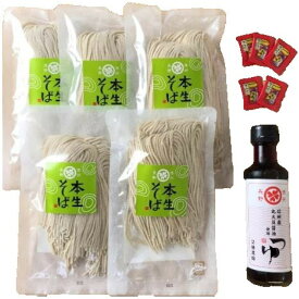 【ふるさと納税】絆の本生そばセット 蕎麦 生めん お取り寄せ ギフト 贈り物 グルメ 長野市