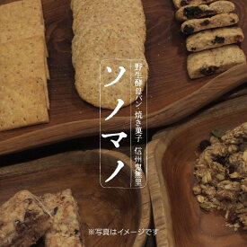 【ふるさと納税】ソノマノ 焼き菓子詰め合せ（5種10個）