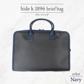【ふるさと納税】hide k 1896 ソフトカーボン ブリーフバッグ【カラー選択可】brief bag 横37cm×縦26cm×マチ7cm メンズ ブリーフケース ビジネスバッグ A4サイズ 12インチノートパソコン収容 春日秀之 | バッグ 人気 おすすめ