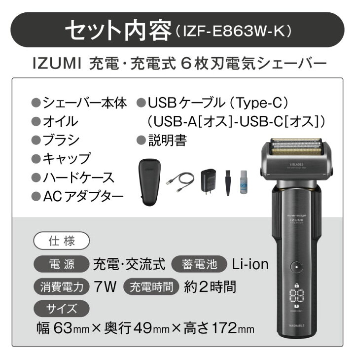 楽天市場】【ふるさと納税】 電気 シェーバー IZUMI 充電 ・ 交流式 6 
