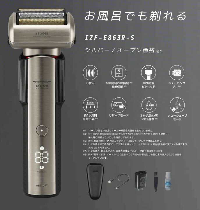 楽天市場】【ふるさと納税】 電気シェーバー IZUMI 充電式 6枚刃 （IZF 