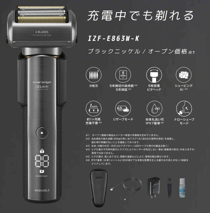 楽天市場】【ふるさと納税】 電気 シェーバー IZUMI 充電 ・ 交流式 6 