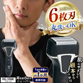 【ふるさと納税】 充電交流式 6枚刃シェーバー HG-596K | 髭剃り 6枚刃 メンズ 男性 電動 シェーバー きわ剃り 電気シェーバー 電気カミソリ ヒゲ 水洗い 清潔 プレゼント 1年保証 長野県 松本市 信州 松本