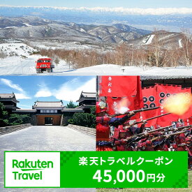 【ふるさと納税】 長野県上田市の対象施設で使える 楽天トラベルクーポン 寄付額150,000円(クーポン45,000円)　 長野 宿泊 宿泊券 ホテル 旅館 旅行 旅行券 観光 トラベル チケット 旅 宿 券