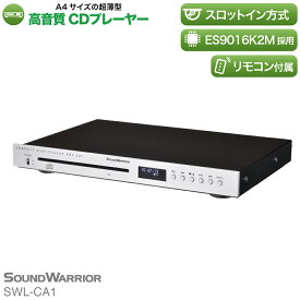 【ふるさと納税】CDプレーヤー SOUND WARRIOR SWL-CA1 音楽 音楽鑑賞 CD オフィス 店舗 周辺機器 オーディオ周辺機器 PC オーディオ 城下工業 信州 長野　【 上田市 】