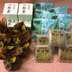 【ふるさと納税】菓子 上田のお菓子 真田幸村城下町セット 21個 銘菓 焼きモンブラン 一粒栗 風の旅 そば畑 和菓子 焼菓子 焼き菓子 お菓子 おやつ スイーツ デザート セット 詰め合わせ 長野 信州