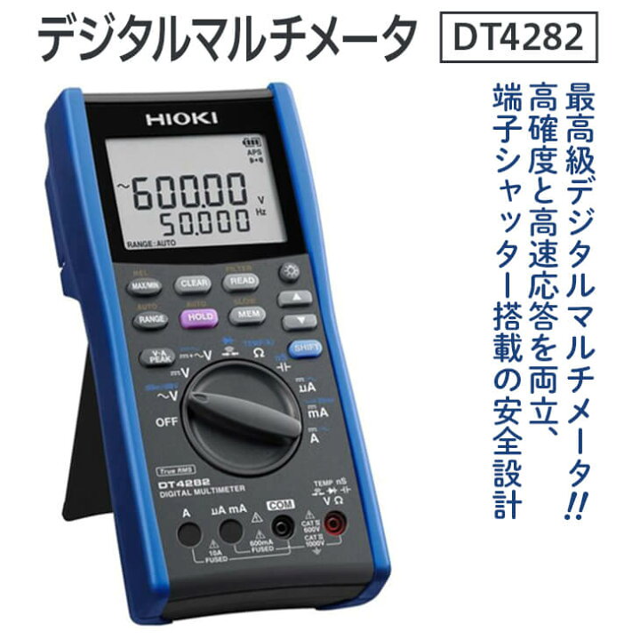 楽天市場】【ふるさと納税】デジタルマルチメータ DT4282 日置電機 