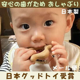 【ふるさと納税】木のおもちゃ/はがため おしゃぶり おむすびころりん 日本製 出産祝いにお薦め♪ 赤ちゃん おもちゃ おしゃれ プレゼント 誕生日　【上田市】