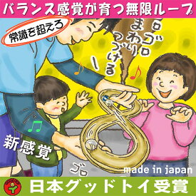 【ふるさと納税】【ふるさと納税】木のおもちゃ/ムゲン大 平衡感覚を育てます♪日本製 おすすめ 誕生日 出産祝い ビー玉 おもちゃ リハビリ 木製　【上田市】