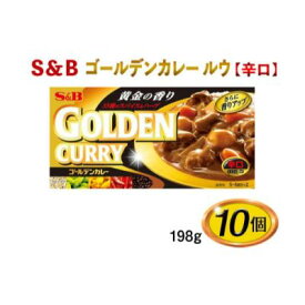 【ふるさと納税】S＆B　ゴールデンカレー　ルウ【辛口】198g×10個※着日指定不可　【 調味料 スパイス ハーブ 香り立ち 焙煎スパイス カレーのルウ 晩御飯 夕飯 キャンプ飯 洋食 カレーの素 】　お届け：お申込みから20日以内に発送いたします