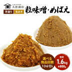 （A) 選べる配送回数 味噌 無添加 信州味噌 こだわり セット 800g × 2種 みそ 詰め合わせ ミソ 調味料 信州 信州みそ 天然醸造 米味噌 長野県 長野 上田市 上田 株式会社大桂商店　【 上田市 】