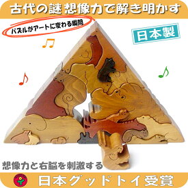 【ふるさと納税】木のおもちゃ/動物のピラミッド（Aタイプ）贅沢でアートな木のパズル 日本製 積み木 プレゼント 誕生日 親子 木育 家族 ブロック ゲーム 木製　【上田市】　お届け：20日以内に発送いたします