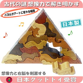 【ふるさと納税】木のおもちゃ/ネコのピラミッド 贅沢でアートな木のパズル 知育玩具 日本製 積み木 国産 プレゼント 誕生日 雑貨 ゲーム 木製　【上田市】　お届け：20日以内に発送いたします