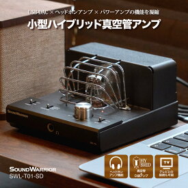 【ふるさと納税】城下工業　SOUND WARRIOR　小型ハイブリッド真空管アンプ　SWL-T01-SD　【 オーディオ 音響機器 コンパクト プリメインアンプ ハイブリッドアンプ 】