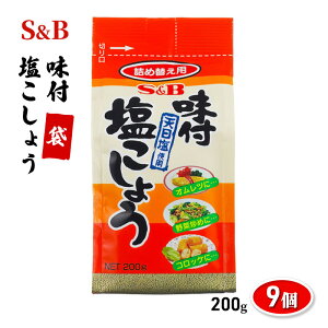 yӂ邳Ɣ[ŁzS&B t傤 200g ×9 Zbg lߍ킹 GXr[Hi GXr[ t RVE 傤  Ӟ 傤  lߑւ  MB  쌧 cs