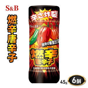 yӂ邳Ɣ[ŁzS&B Rhhq 45g 6 Zbg lߍ킹 GXr[Hi GXr[ SB hq hqpE_[ Ƃ炵 hq h XpCX  MB  쌧 cs