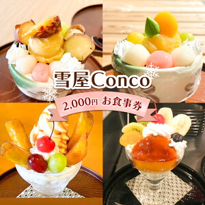 yӂ邳Ɣ[ŁzቮConco2,000~H