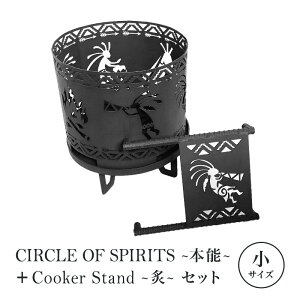 yӂ邳Ɣ[ŁzΑ uZbgivCIRCLE OF SPIRITS `{\` 250 + Cooker Stand `t` L250 NbJ[X^h Zbg Lv AEghA camp Y S cs 쌧