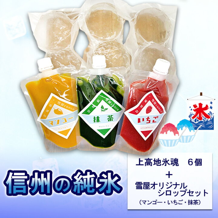 楽天市場】【ふるさと納税】信州の純氷 上高地氷魂6個＋雪屋オリジナル 