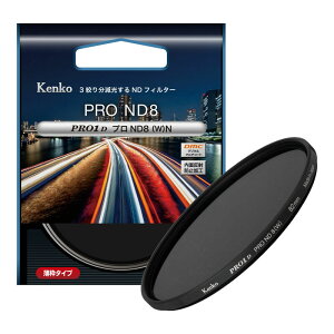 yӂ邳Ɣ[ŁzPRO1DvND8(W) N | 49mm`82mm YtB^[ PR[gLi[ KENKO TOKINA 49mm 52mm 55mm 58mm 62mm 67mm 72mm 77mm 82mm Y tB^[ J NDtB^[ LpY ]^Cv F