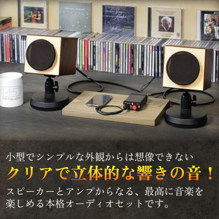楽天市場】【ふるさと納税】MHaudio 小型アコースティックオーディオ 
