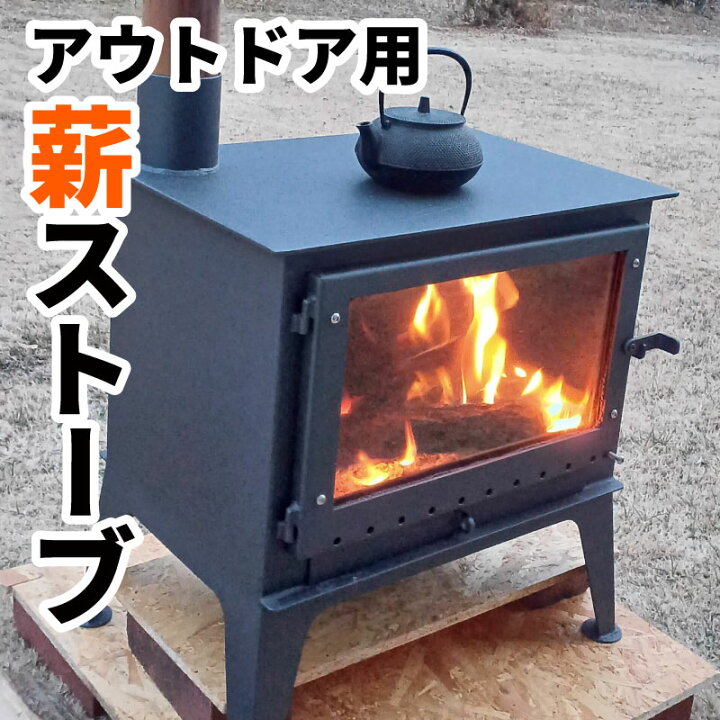 楽天市場】【ふるさと納税】アウトドア用 薪ストーブ | キャンプ 暖房 