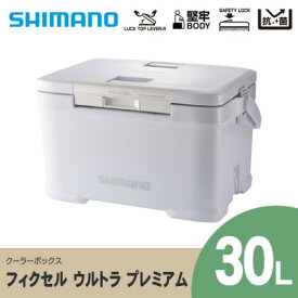 【ふるさと納税】 シマノ フィクセル ウルトラ プレミアム 30L (ホワイト) クーラーボックス _ SHIMANO NF-030V アウトドア キャンプ BBQ 釣り レジャー 保冷 人気 送料無料 【1350817】