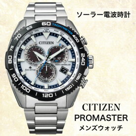 【ふるさと納税】シチズンの腕時計　プロマスター　CB5034-91A　ソーラー電波時計　【1365514】