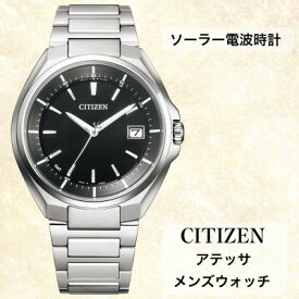 【ふるさと納税】シチズンの腕時計　メンズ　アテッサ　CB3010-57E　ソーラー電波時計　【1461243】