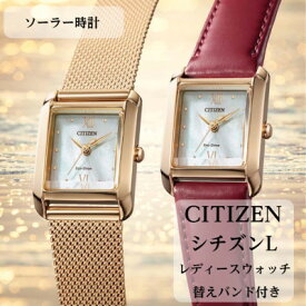 【ふるさと納税】シチズンの腕時計　レディース　シチズンエル　EW5593-64D　ソーラー時計【1498005】