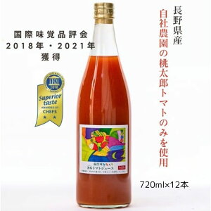 yӂ邳Ɣ[Łzy100%g}gW[X ze720ml×12{ v_ | g}g g}gW[X W[X  ؈ 100%g}gW[X e tbV VN 쌧 MB 