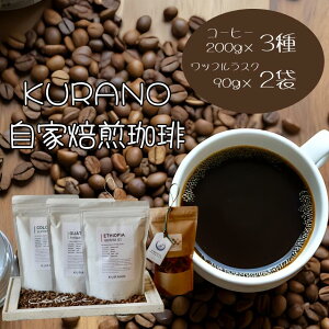 yӂ邳Ɣ[Łz KURANO coffee  R[q[ }CX^[  R[q[ 200g×3  bt XN 2܁yIׂZbgz | R[q[    btXN J Mtg 蕨 