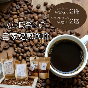yӂ邳Ɣ[Łz KURANO coffee  R[q[ }CX^[  R[q[ 500g×2  bt XN 2܁yIׂZbgz | R[q[    btXN J Mtg 蕨 