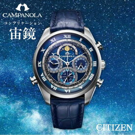 【ふるさと納税】シチズン 腕時計 メンズ カンパノラ コンプリケーション AH4080-01M 宙鏡 そらかがみ | 電池式 クォーツ 時計 長野県 飯田市