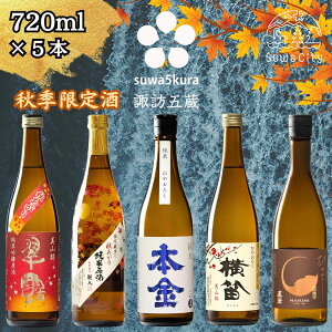 yӂ邳Ɣ[ŁzH MB zKܑ { ݔ Zbg 720ml 5{ P uI R Hv l uH Čv { uĎ Ђ₨낵v J uЂ₨낵 