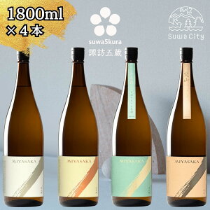 yӂ邳Ɣ[Łzs\ MB zKܑ ^ MIYASAKA V[Y ݔ Zbg 1800ml 4{ uMIYASAKA RсvuMIYASAKA RcсvuMIYASAKA Rтڂ肽ĐvuMIYASAKA Rv n ꏡr 