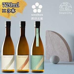 yӂ邳Ɣ[ŁzMB zKܑ MIYASAKA V[Y ݔ Zbg 720ml 3{ ^ uMIYASAKA Rсv uMIYASAKA Rcсv uMIYASAKA Rтڂ肽Đv n v[g 蕨  Mtg 