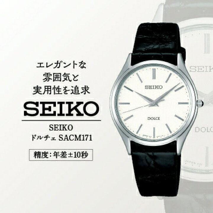 楽天市場】【ふるさと納税】SEIKO 腕時計 ドルチェ 【 SACM171 】 電池 