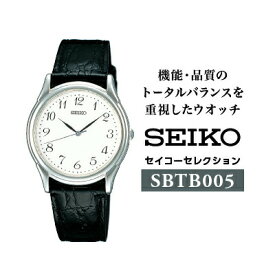 【ふるさと納税】セイコー 腕時計 メンズ SEIKO セレクション SBTB005 クオーツ 電池式 アナログ 革ベルト レザー 防水 ブラック シルバー 男性 ギフト プレゼント ペアウォッチ 就職祝い 時計 長野県 諏訪市 諏訪 [64-02]