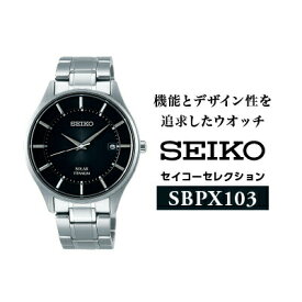 【ふるさと納税】 SEIKO 腕時計 セイコー セイコーセレクション SBPX103 ヤマザキ | ソーラー 電池交換不要 チタン 軽量 サファイアガラス メンズ 時計 ウォッチ ビジネス 仕事 就職祝い 長野県 諏訪市 送料無料 [61-22]