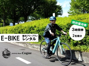 yӂ邳Ɣ[ŁzE-BIKE^ 3 όt[v ʗDҌ (1l^2l) ^ A|^ ANeBreBRO[ Activity Base Cogue ^TCN ^ ] e-bike d