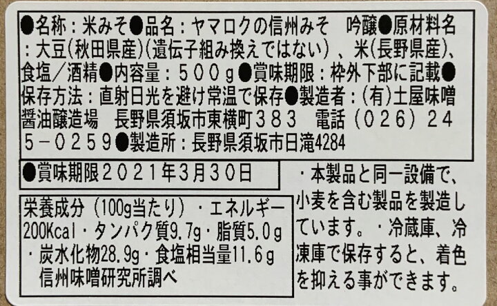 楽天市場】【ふるさと納税】ヤマロクの信州みそ3種各2袋と味噌だれ1本詰合せ≪土屋味噌醤油醸造場≫【味噌・みそ・ミソ・糀みそ・みそだれ・信州みそ・ 詰め合わせ】 : 長野県須坂市 楽天市場】【ふるさと納税】ヤマロクの信州みそ3種各2袋と味噌だれ1本詰合せ≪土屋味噌醤油醸造場≫【味噌・みそ・ミソ・糀みそ・みそだれ・信州みそ・ 詰め合わせ】 : 長野県須坂市