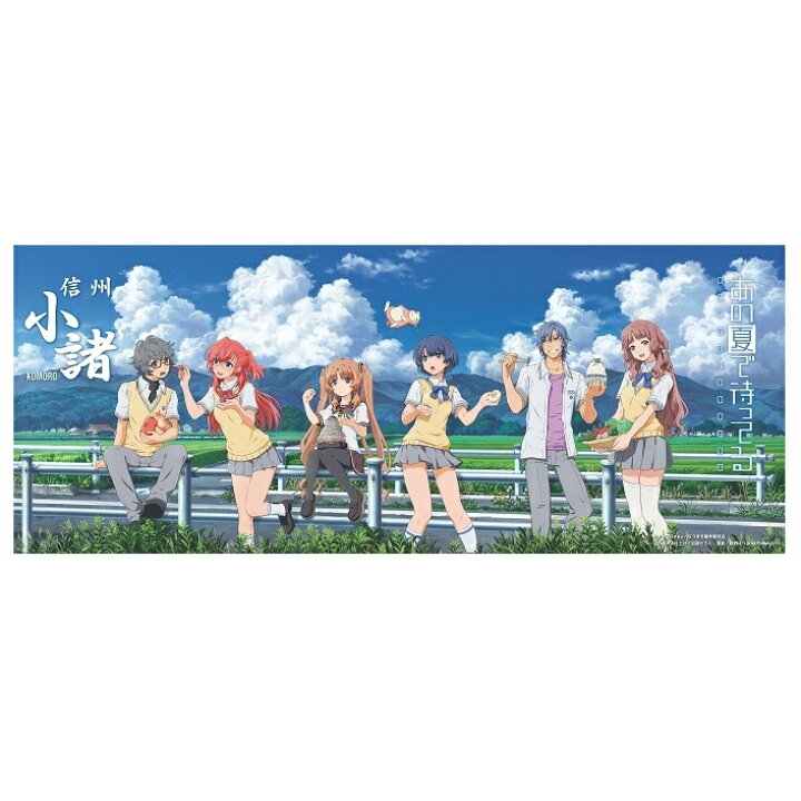 楽天市場 ふるさと納税 あの夏で待ってる 小諸市オリジナルポスター アニメ キャラクター 長野 信州 ご当地 雑貨 日用品 その他 キャラクター アニメ グッズ 長野県小諸市