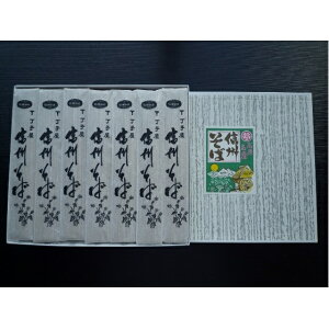 【ふるさと納税】信州そば(乾麺)7束入 長野 信州 小諸 蕎麦 ソバ ご当地 お取り寄せ グルメ 麺類 うどん 7人前