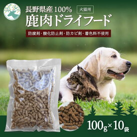 【ふるさと納税】小諸産 KomoroPremium 鹿肉ドライフード　（栄養補助食）10袋（100g/袋）　お届け：決済より1ヶ月以内に発送