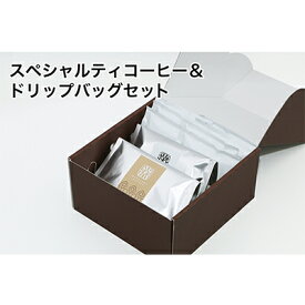 【ふるさと納税】丸山珈琲 スペシャルティコーヒー＆ドリップバッグセット（粉） コーヒー粉 珈琲 飲料 ドリップコーヒー オリジナル ブレンド 小諸ブレンド 　お届け：決済より1ヶ月以内に発送