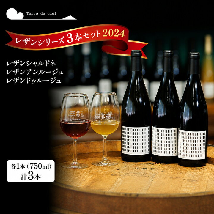 楽天市場】【ふるさと納税】父の日 テールドシエル ワイン3本セット 