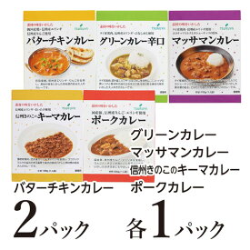【ふるさと納税】レトルトカレー詰合せ6食 小諸市 グルメ