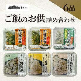 【ふるさと納税】やまへいの「ご飯のお供」6種詰め合わせ　長野　信州　小諸　漬物　生ふりかけ　惣菜
